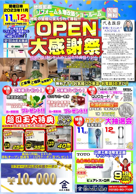 地域の皆様に支えて移転OPEN大感謝祭 アイキャッチ画像