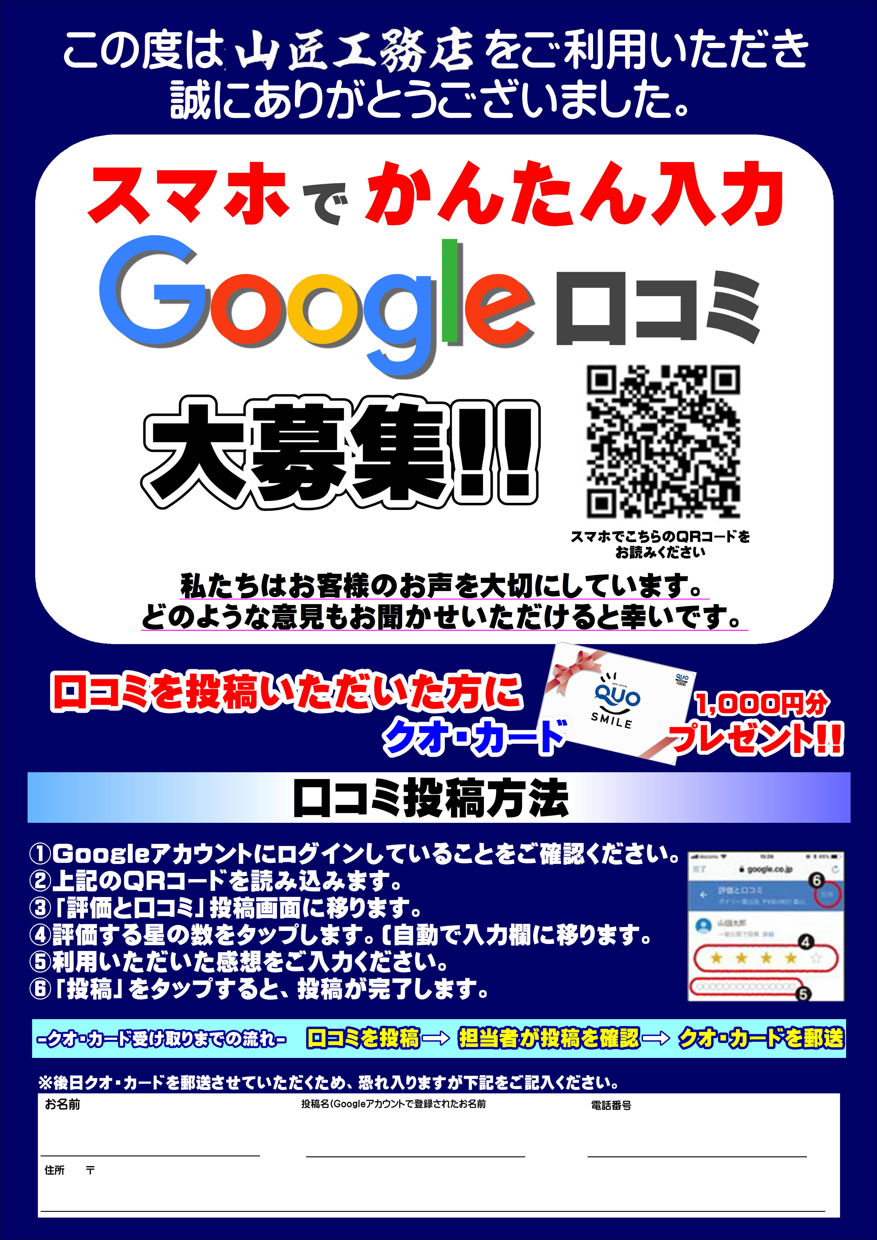 Google口コミ大募集中!! アイキャッチ画像