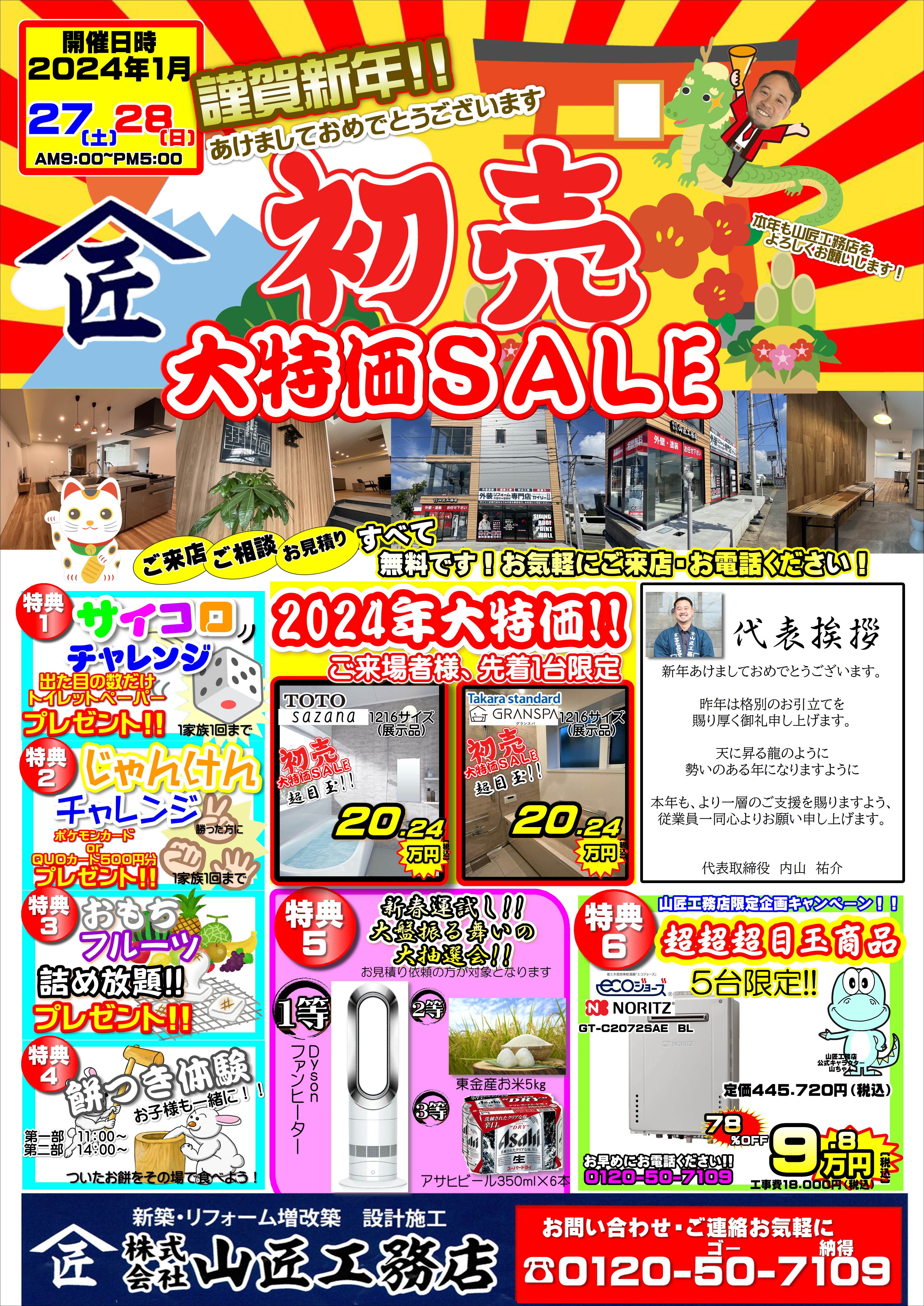 ～新年～初売りイベント開催!! アイキャッチ画像