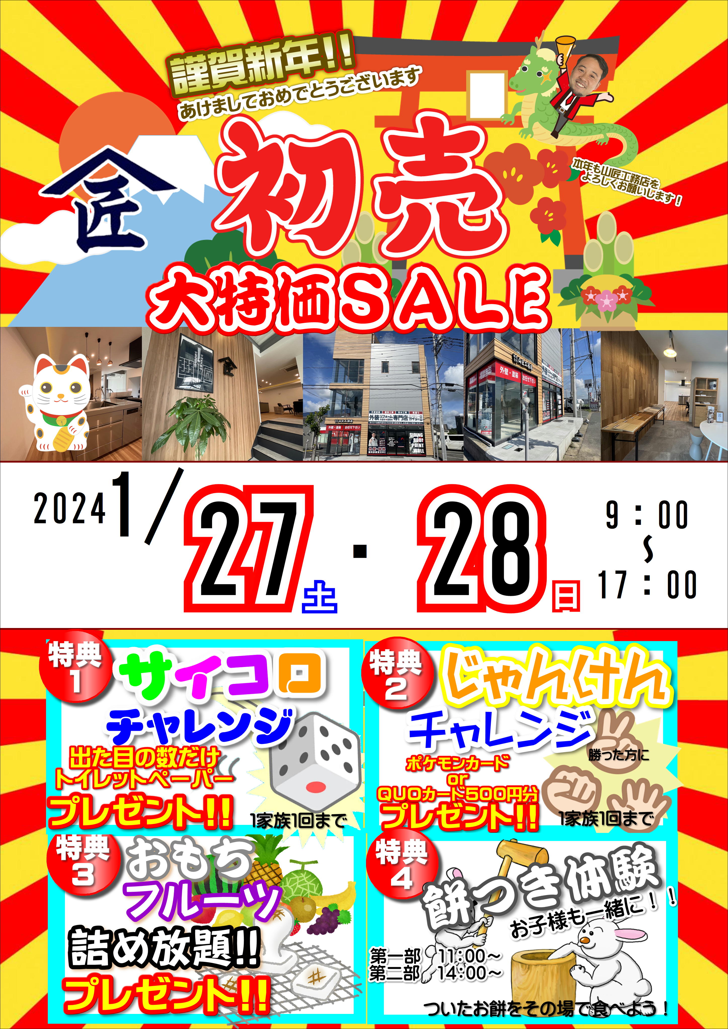 ～新春～初売りイベント開催!! アイキャッチ画像