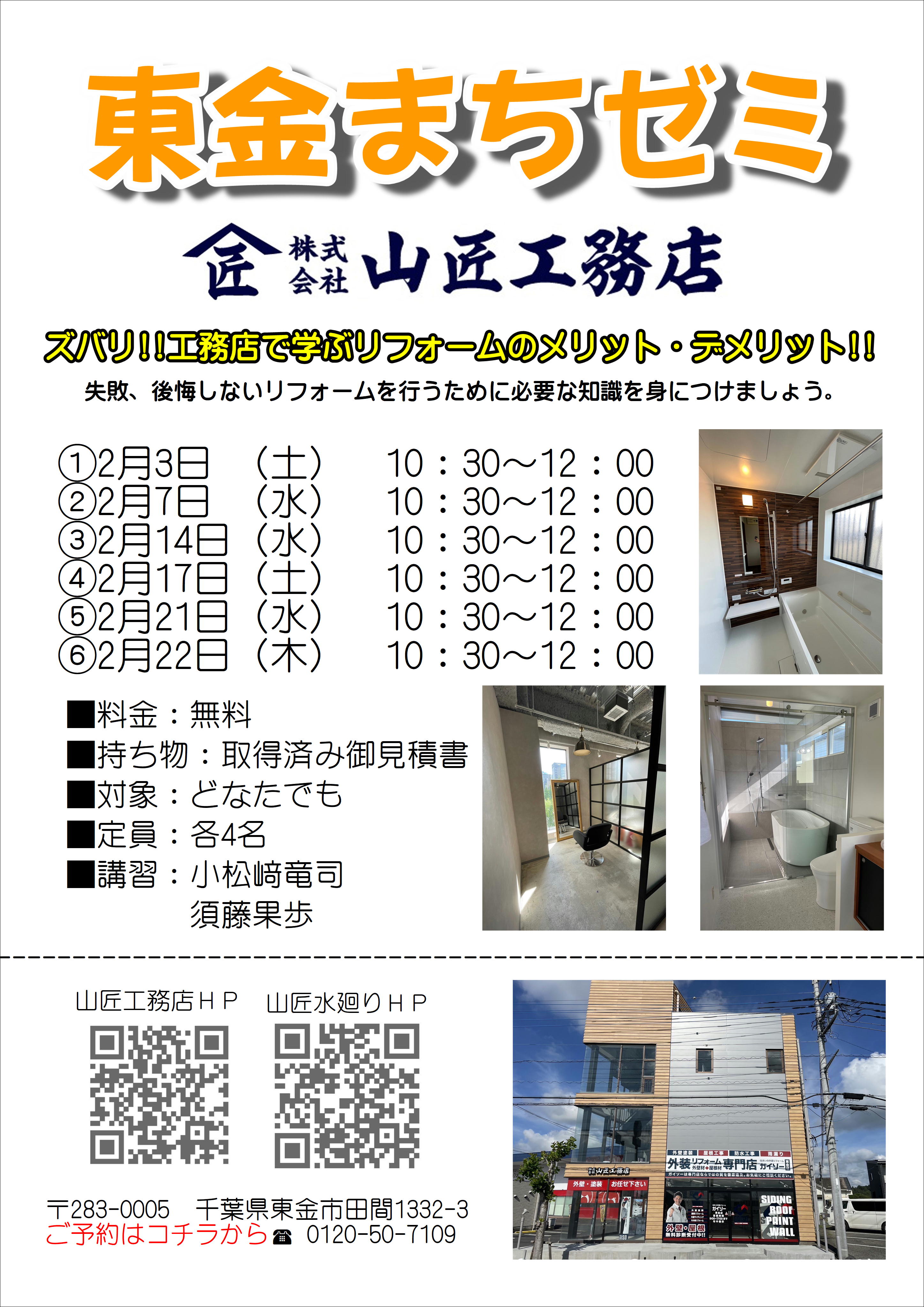 まちゼミ　受付募集中 アイキャッチ画像