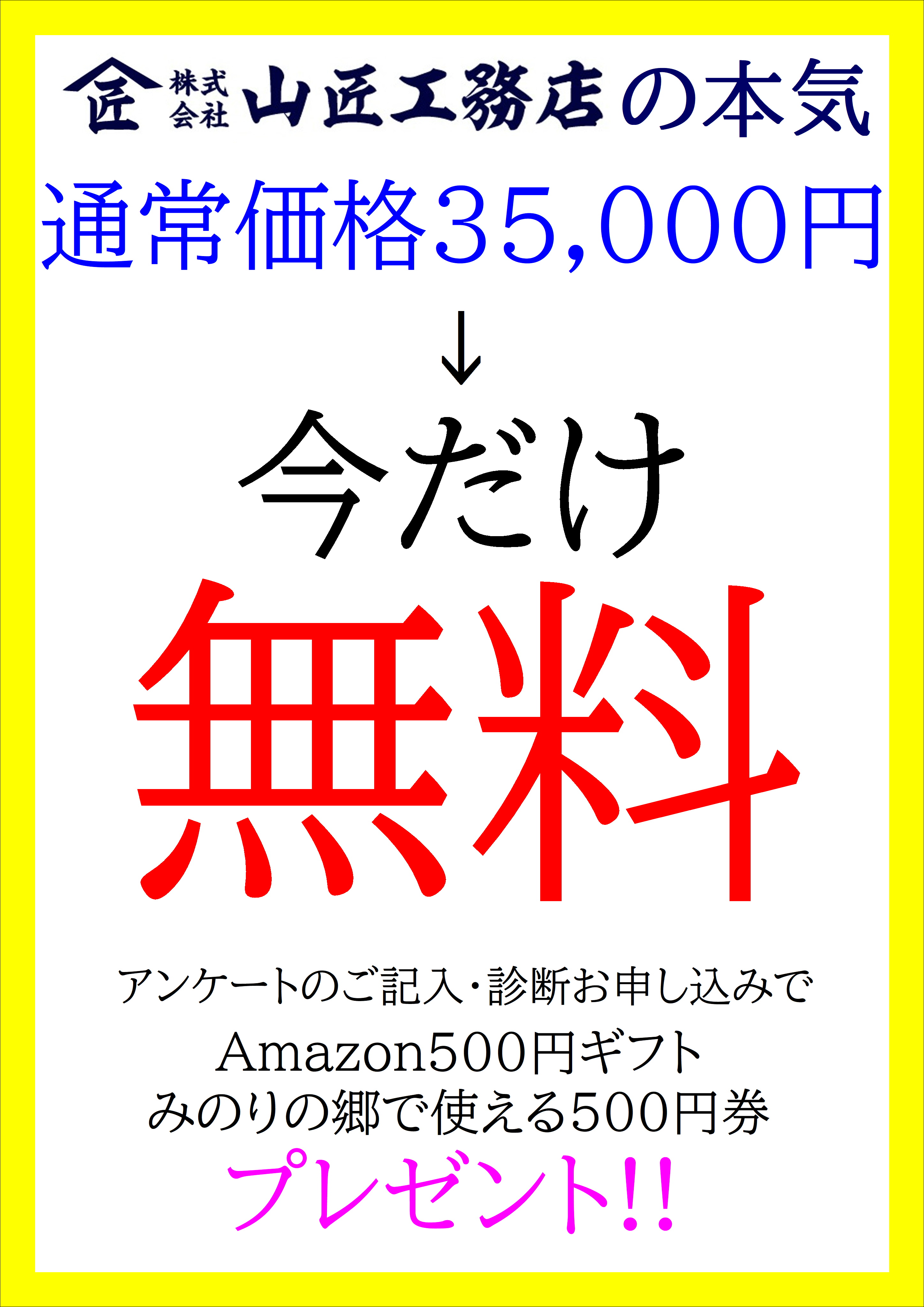 春の住宅健康診断開催!! アイキャッチ画像