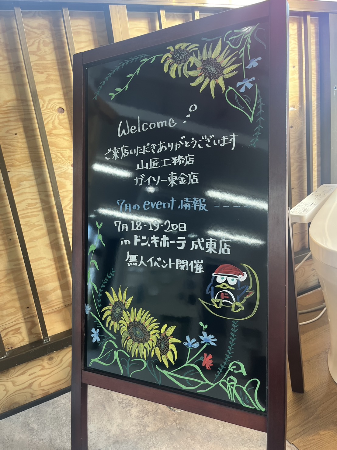 イベント開催 in ドン・キホーテ成東店 アイキャッチ画像