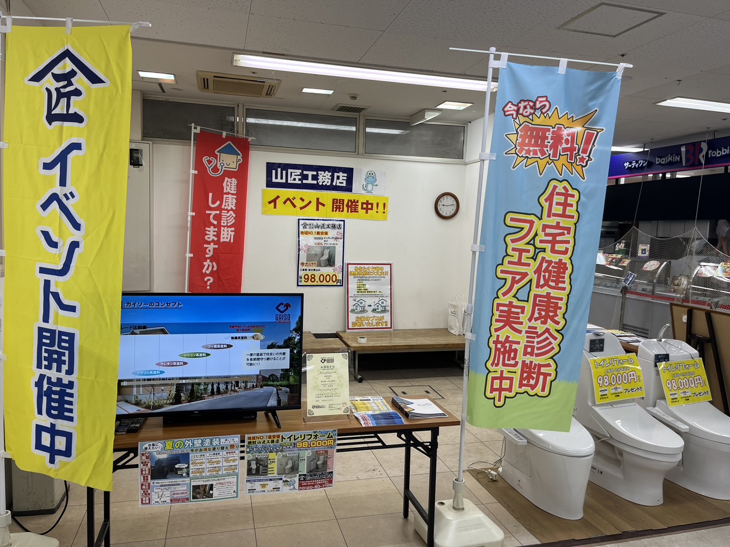 イベント開催中！！inドン・キホーテ成東店 アイキャッチ画像
