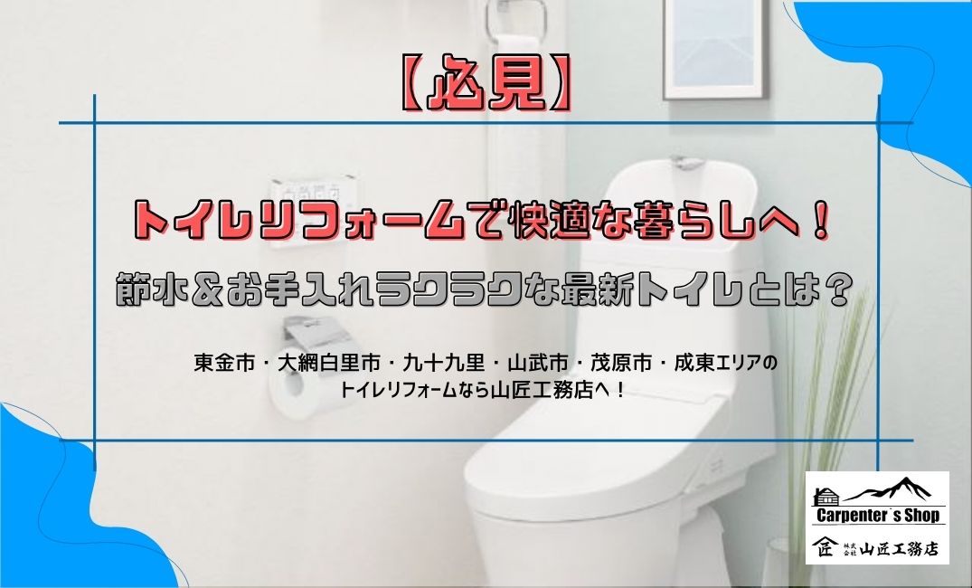 【必見】トイレリフォームで快適な暮らしへ！ 画像
