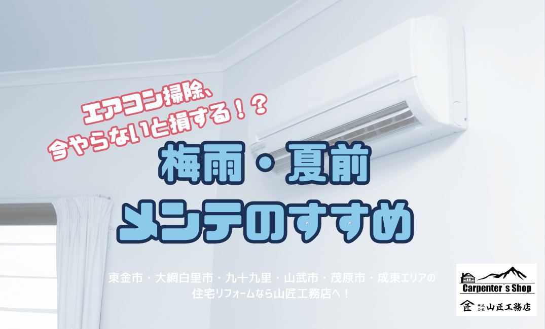 エアコン掃除、今やらないと損する！？梅雨・夏前メンテのすすめ 画像