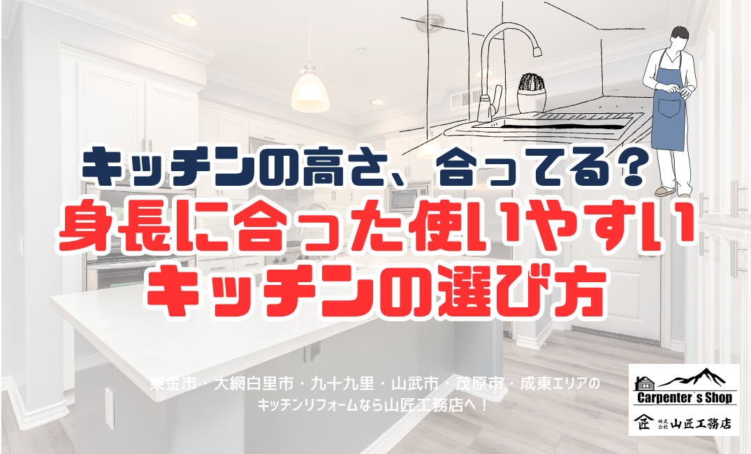 【キッチンの高さ、合ってる？身長に合った使いやすいキッチンの選び方】 画像