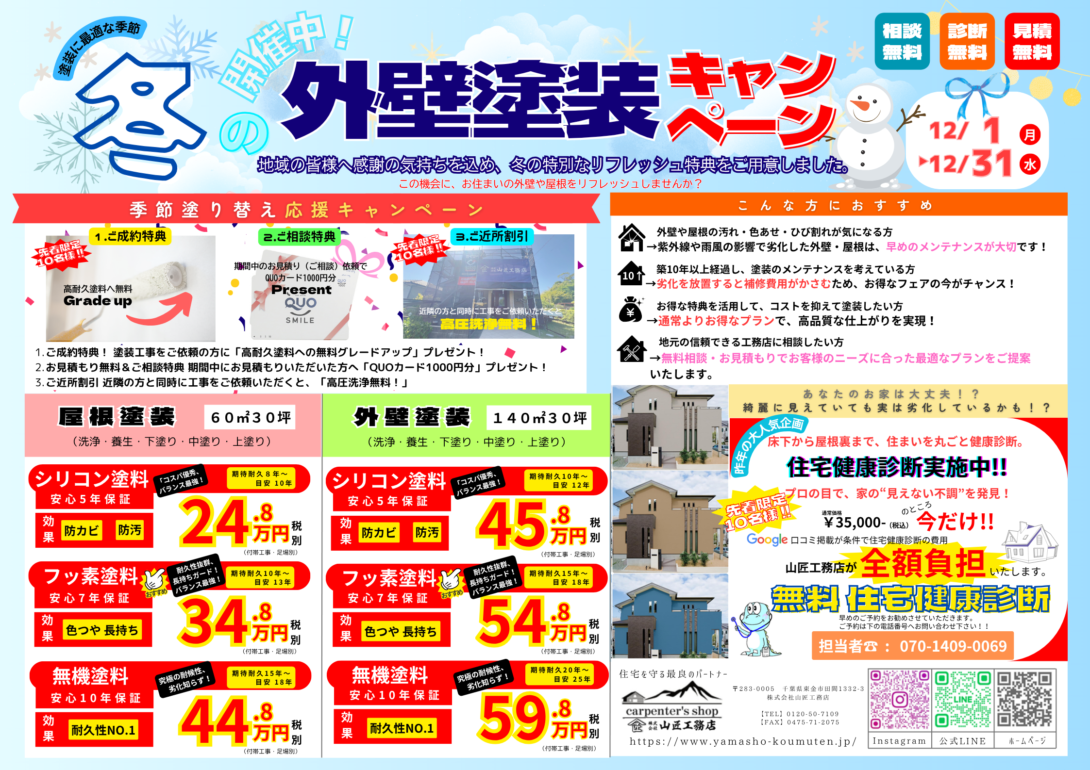 冬に映える美しい外壁へ アイキャッチ画像