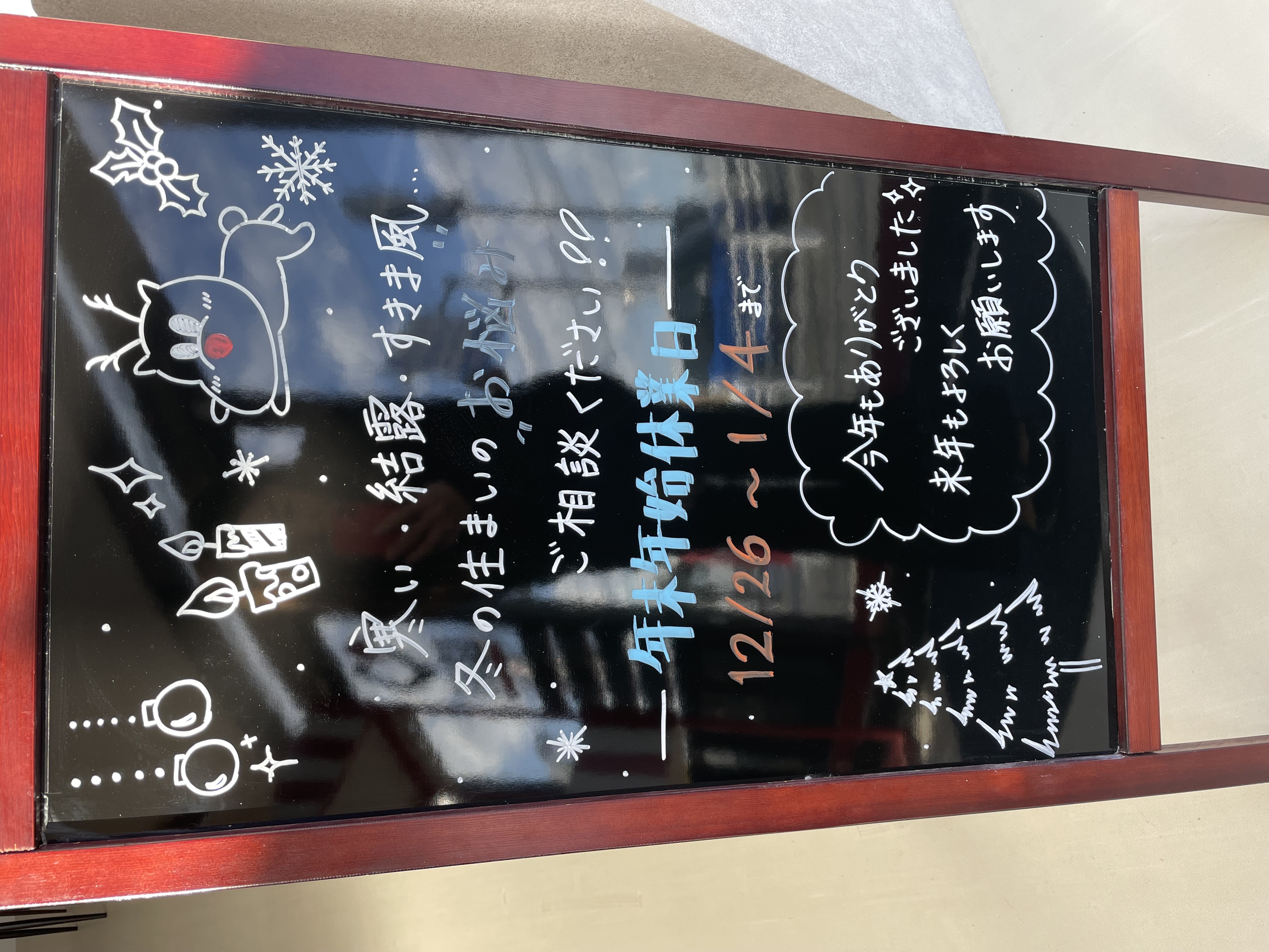 今年も残りわずか!!! 画像