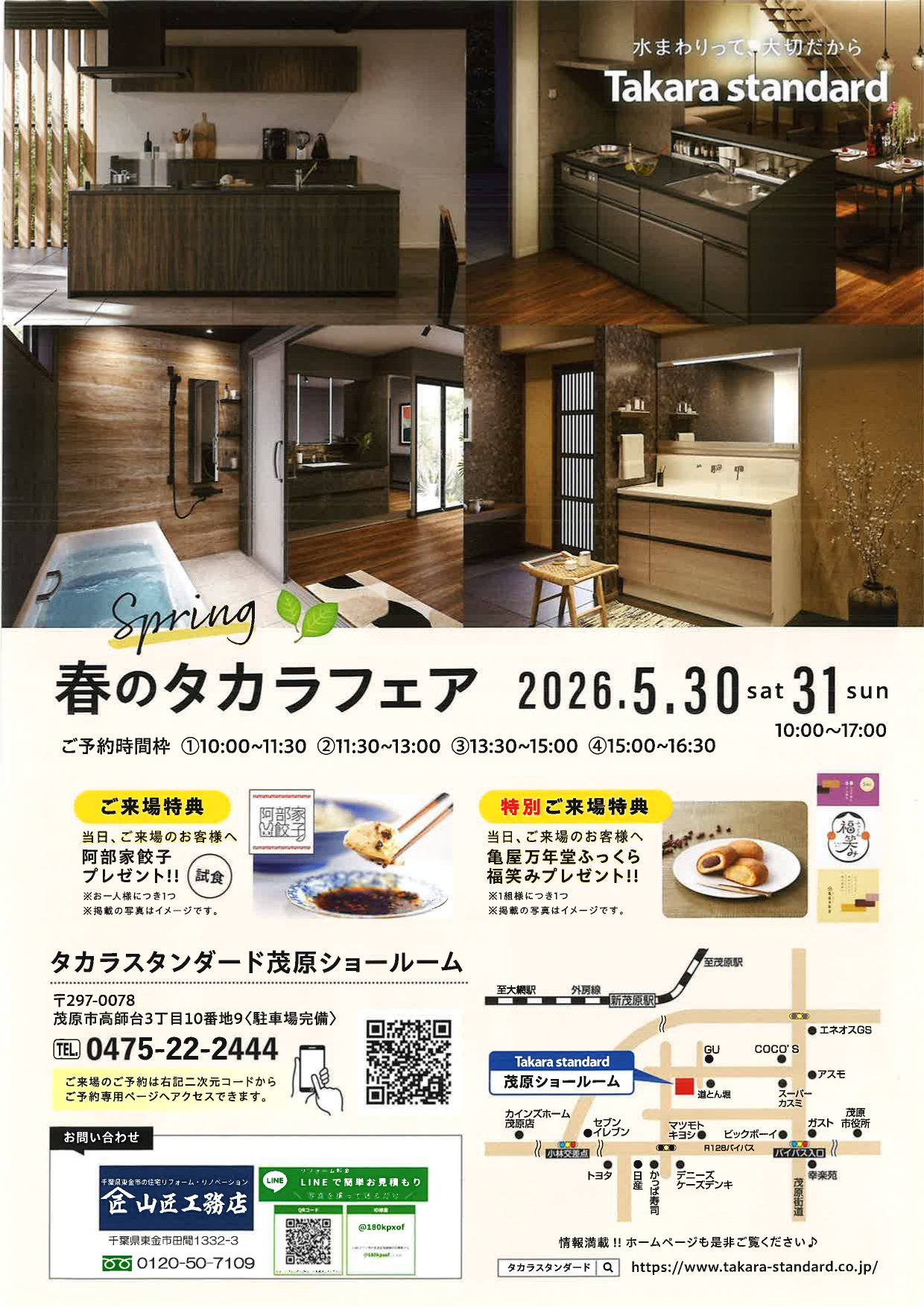 春のタカラフェア🍃茂原ショールーム開催イベント⭐ 画像