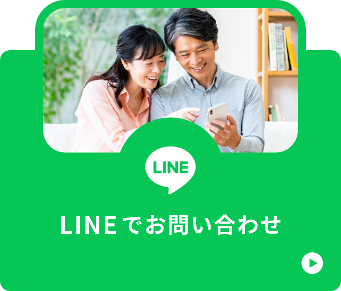 LINEでお問い合わせ