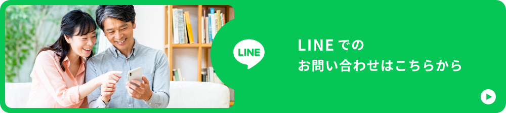 LINEでのお問い合わせ