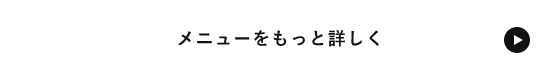 もっと見る