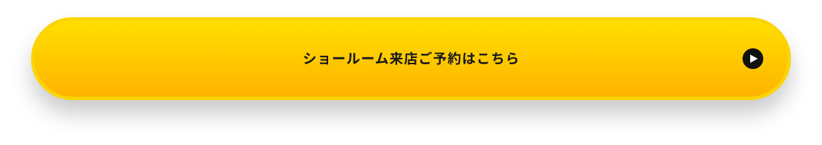 ショールームのことをもっと知りたい