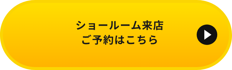 ショールームのことをもっと知りたい